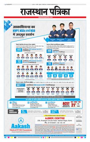 Rajasthan Patrika Nagour DAK