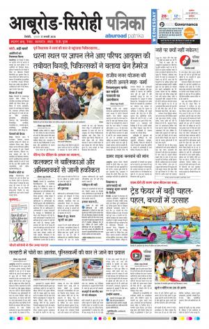 Rajasthan Patrika Abu Road