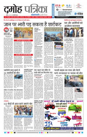 Damoh Patrika