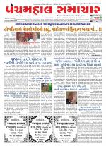 Panchmahal Samachar