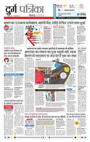 Durg Patrika