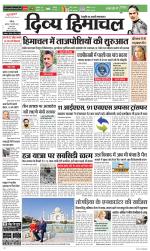 Divya Himachal Chandigarh+Mera Shimla +Aastha