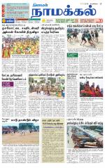 Namakkal-Salem Supplement