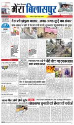 Divya Himachal Dharamsala+Mera Bilaspur +Aastha