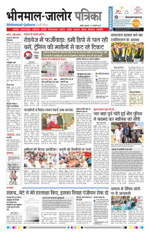 Rajasthan Patrika Bhinmal