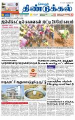 Dindigul-Madurai Supplement