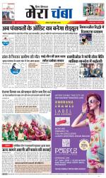 Divya Himachal Dharamsala+Mera Chamba+Aastha