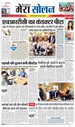 Divya Himachal Shimla+Mera Solan +Aastha