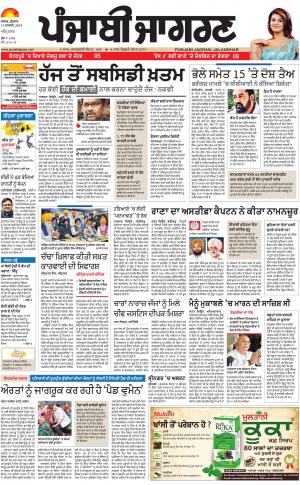 AMRITSAR: Punjabi jagran News : 17th January2018