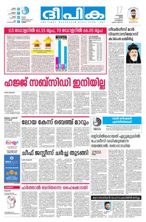 Deepika 17 January 2018