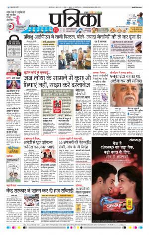Raipur Patrika News