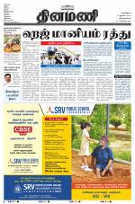 Dinamani -Tirunelveli