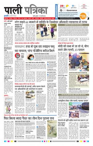 Rajasthan Patrika Pali Rural