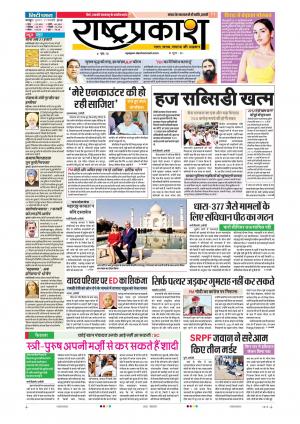 17th Jan Rashtraprakash