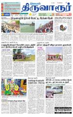 Thiruvarur-Trichy Supplement