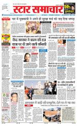 Star Samachar Sidhi