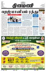 Dinamani - Dharmapuri