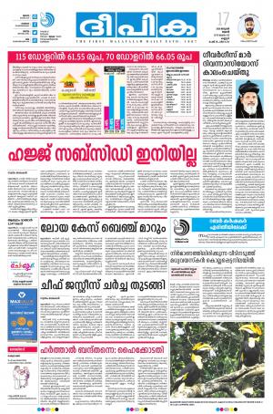 Deepika 17 January 2018