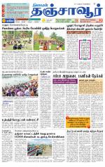 Thanjavur-Trichy Supplement