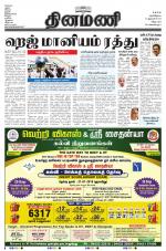 Dinamani - Villupuram