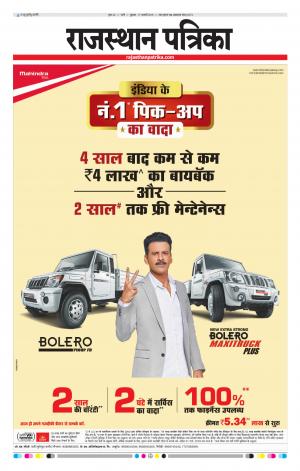 Rajasthan Patrika Pali
