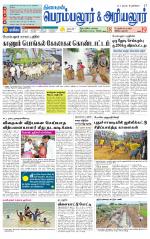 Perambalur-Trichy Supplement