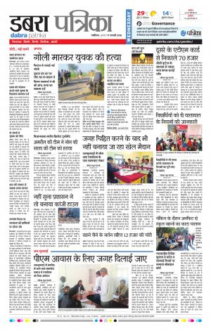DABRA PATRIKA
