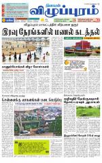 Villupuram Supplement