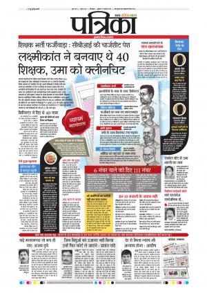 Chhindwara Patrika
