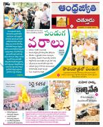 Chittoor District