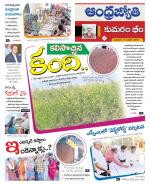 Kumuram Bheem District