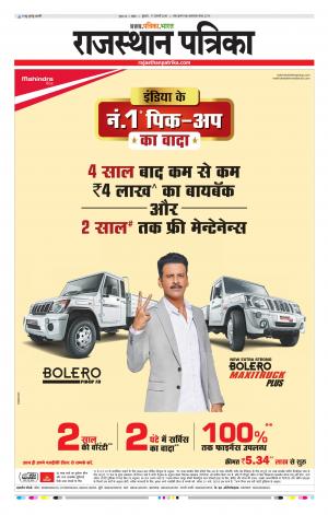 Kota Rajasthan Patrika