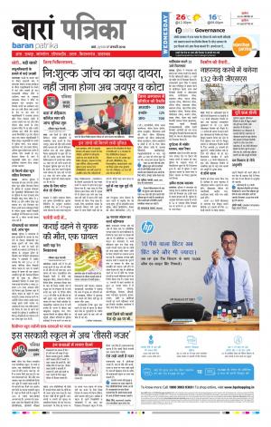 Baran Rajasthan Patrika