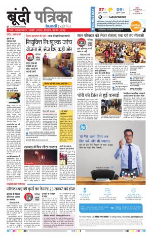 Bundi Rajasthan Patrika