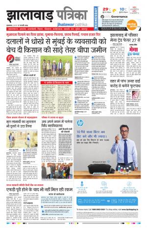 Jhalawar Rajasthan Patrika