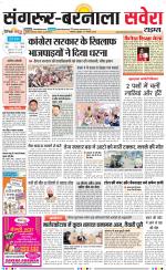 Sangrur / Barnala Savera