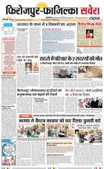 Firozpur / Fazilka Savera