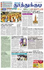 Tuticorin-Tirunelveli Supplement