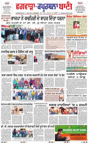  Kapurthala- Phagwara Bani