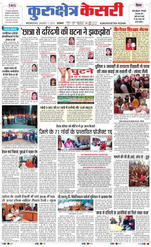 Punjab kesari / Haryana kurukshetra kesari