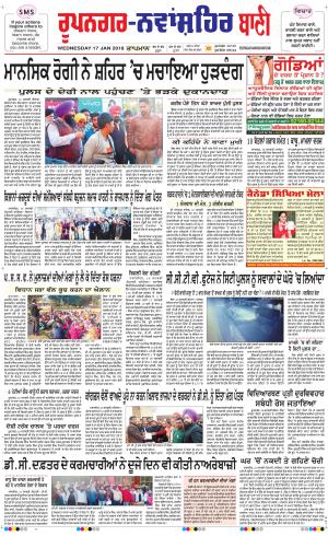  Roopnagar- Shaheed Bhagat Singh Nagar Bani