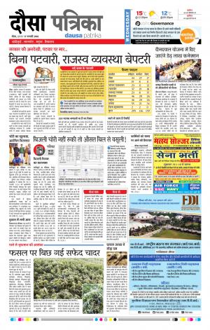  Rajasthan Patrika Dausa