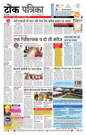  Rajasthan Patrika Tonk