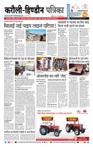  Rajasthan Patrika Karoli