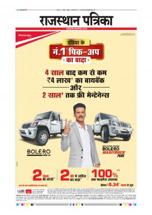  Rajasthan Patrika Sawaimadhopur