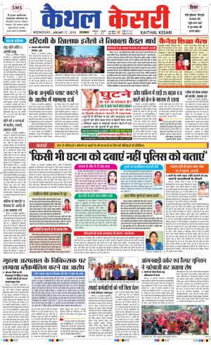 Punjab kesari / Haryana kaithal kesari