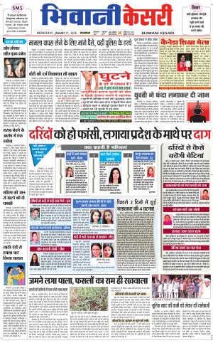 Punjab kesari / Haryana Bhiwani kesari