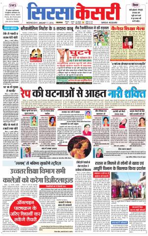 Haryana Sirsa kesari