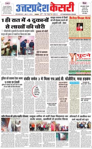  Uttar Pradesh kesari