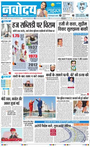 Navodaya Times Main